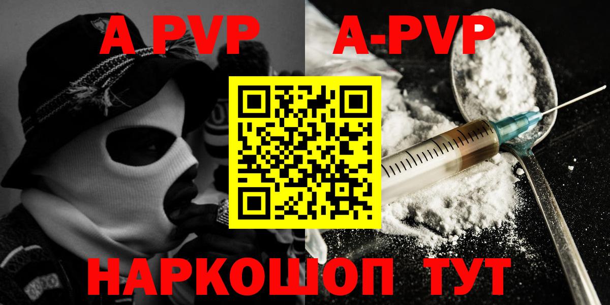 A-PVP кристаллы  где купить наркоту  Альфа ПВП крисы CK  Фрязино  Вход с VPN 