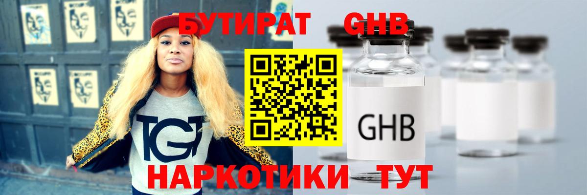 Фрязино  Бутират BDO 33%  Вход с VPN 