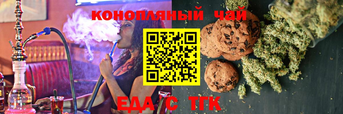 Еда ТГК конопля  Вход с VPN  Фрязино 
