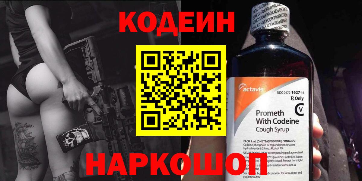 Кодеин напиток Lean (лин)  Вход с VPN  Кодеиновый сироп Lean напиток Lean (лин)  Фрязино 