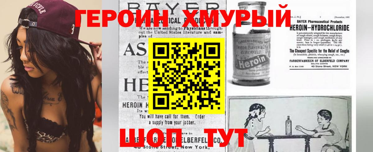 Героин Афган Фрязино